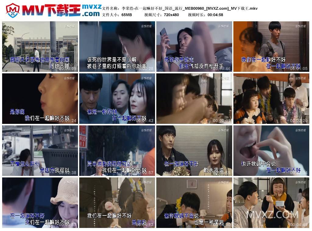 李荣浩-在一起嘛好不好_国语_流行_MEB00960